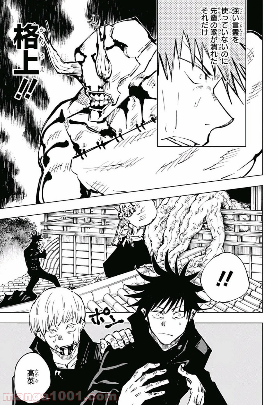 呪術廻戦 - Raw 【第46話】 - Manga1000.com