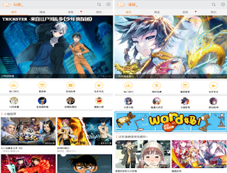 愛動漫 App 愛動漫 App