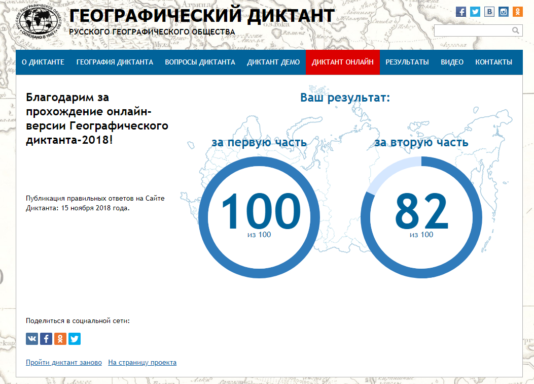 Географический диктант баллы. Географический диктант проверка. Закономерности изменения природных зон. Географический диктант результаты. Географический диктант рго.