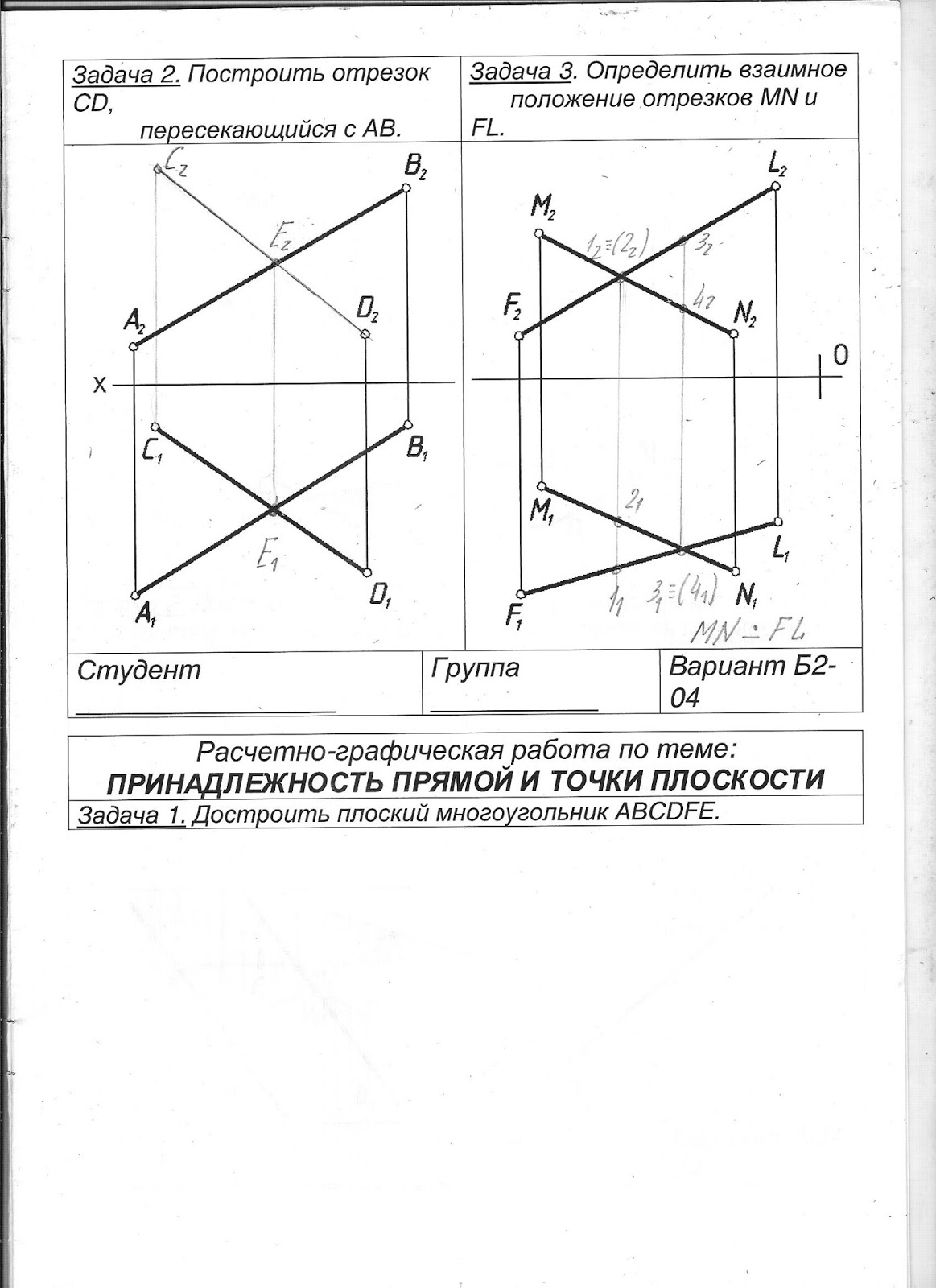зачет по начертательной геометрии. задачи по геометрии 1 курс. решение задач по начертательной геометрии. 03. задачи по начертательной геометрии.
