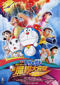 Doraemon-The-Movie--Jadoo-Mantar-Aur-Jahnoom Doraemon-The-Movie--Jadoo-Mantar-Aur-Jahnoom