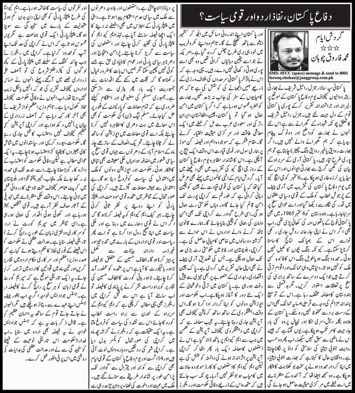 DifaePakistan, NifazeUrdu Aur Qaumi Siyasat? By Muhammad Farooq