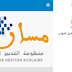 الرابط الجديد لموقع مسار
