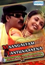 Mangalyam Tantunanena KANNADA FULL MOVIE WATCH ONLINE FREE OR DOWNLOAD Mangalyam Tantunanena KANNADA FULL MOVIE WATCH ONLINE FREE OR DOWNLOAD