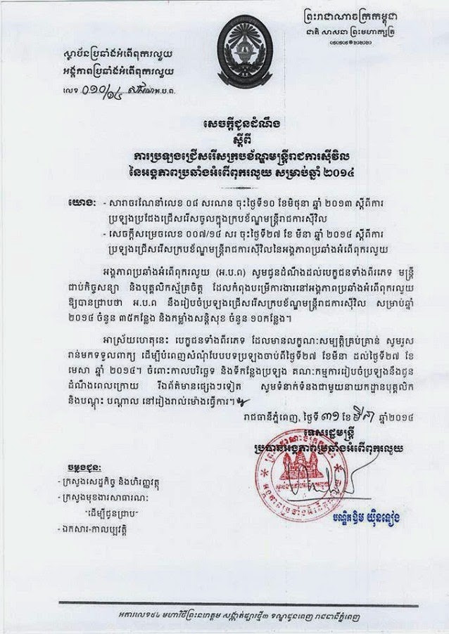 http://www.cambodiajobs.biz/2014/04/45-positions-anti-corruption-unit-acu.html