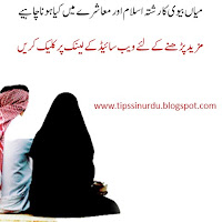 Husband and wife relationship in Islam
