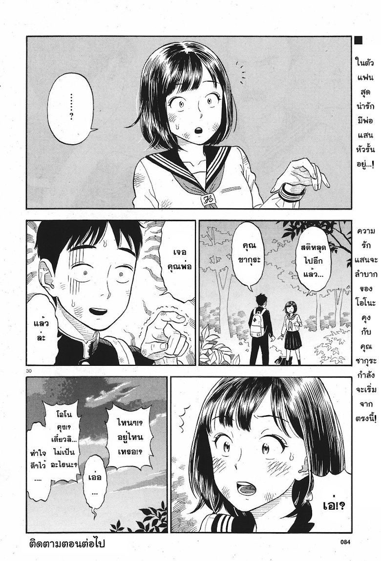 Kanojo wa Otousan - หน้า 30