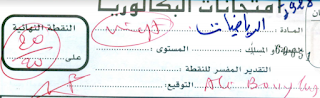 في ما يلي ورقة تحرير لتلميذ من شعبة العلوم رياضيات أ ، حصل على معدل 20/20 في الرياضيات خلال الامتحان الوطني 2017 الدورة العادية، وذلك من اجل الاستئناس واخذ فكرة عن طريقة تنظيم الاجوبة وطريقة التعليل.