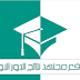 نتائج الرصافة الاولى للصف السادس الابتدائي 2017 على موقع مجتهد