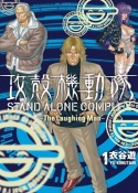 Ghost in the Shell: Stand Alone Complex - The Laughing Man (OVA 1) Ghost%2Bin%2Bthe%2BShell%2BStand%2BAlone%2BComplex%2B-%2BThe%2BLaughing%2BMan