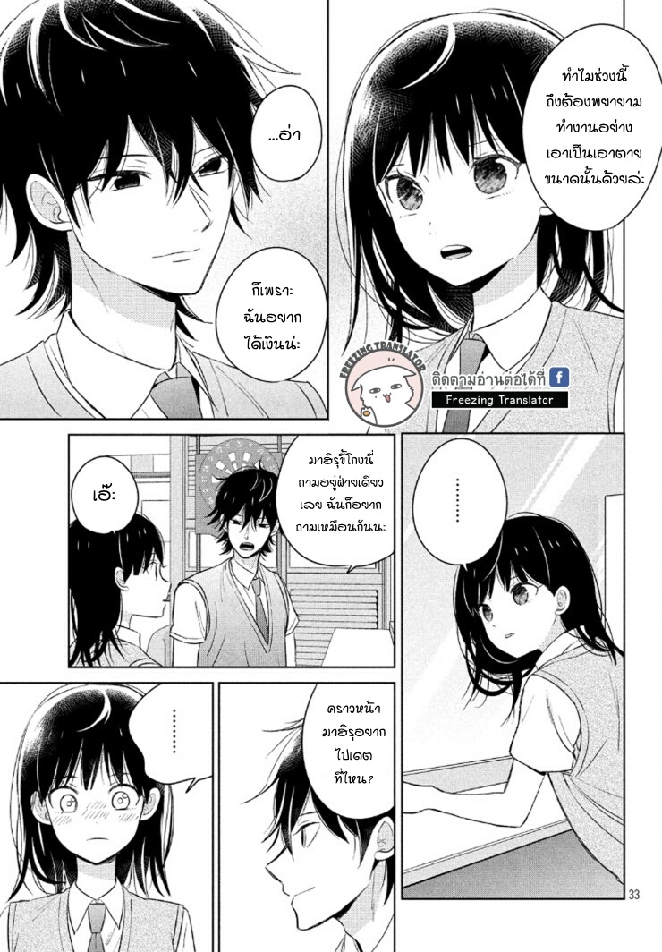 Chikyuu no Owari wa Koi no Hajimari - หน้า 33