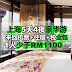 上海5天4夜豪华游，机票+住宿全包1人少于RM1100！