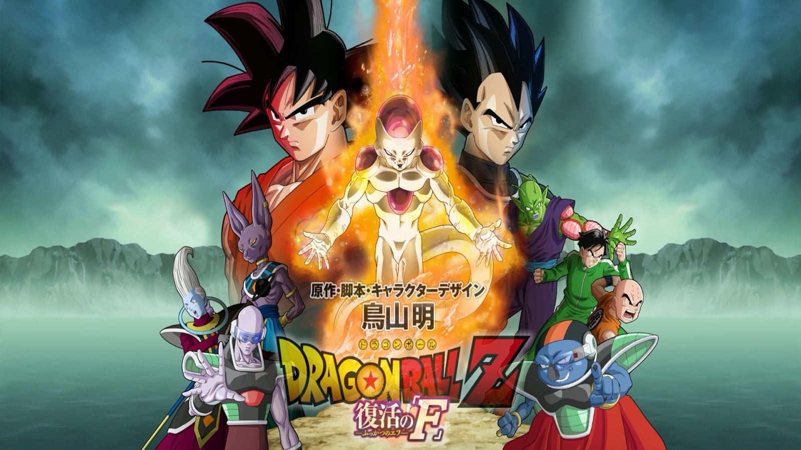 Dragon Ball La Résurrection De Freezer Streaming Vostfr Dragon Ball Super: La Résurrection de Freezer VF
