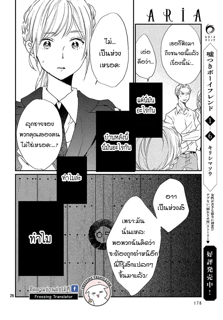 Inuwashi Momo wa Yuruganai - หน้า 26