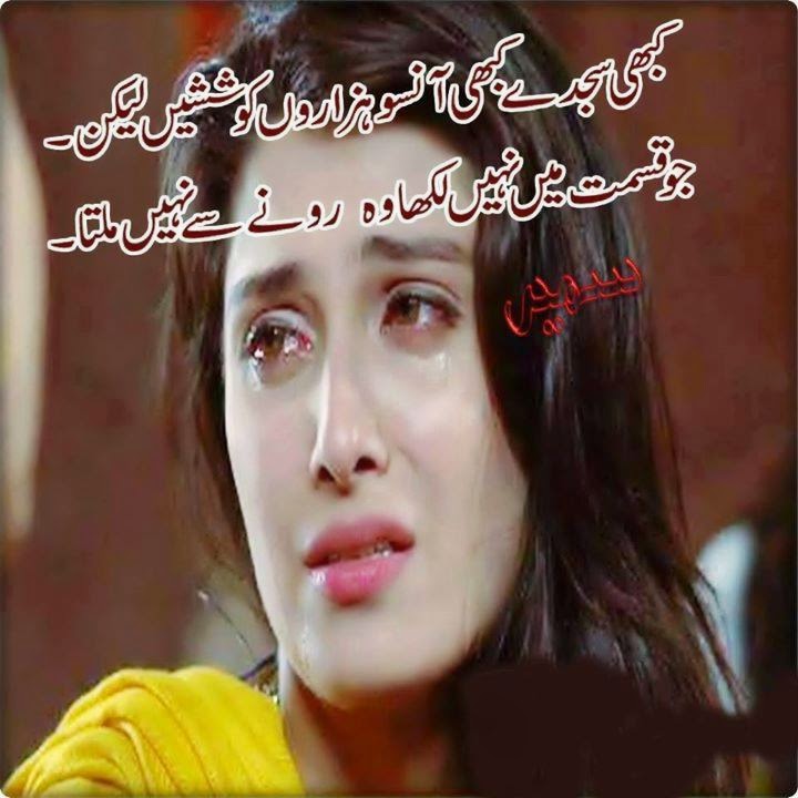 Sad Urdu Poetry SMS - Urdu Language Sad Poetry