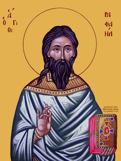 ΘΑΥΜΑ ΑΓΙΟΥ ΡΑΦΑΗΛ