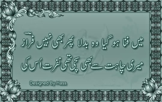 Faraz Ahmad Best Two Line Urdu Hindi Sms Shayari Poems.