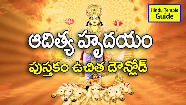 aditya hrudayam telugu audio