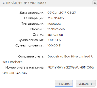 Мой вклад thehive.eco хайп