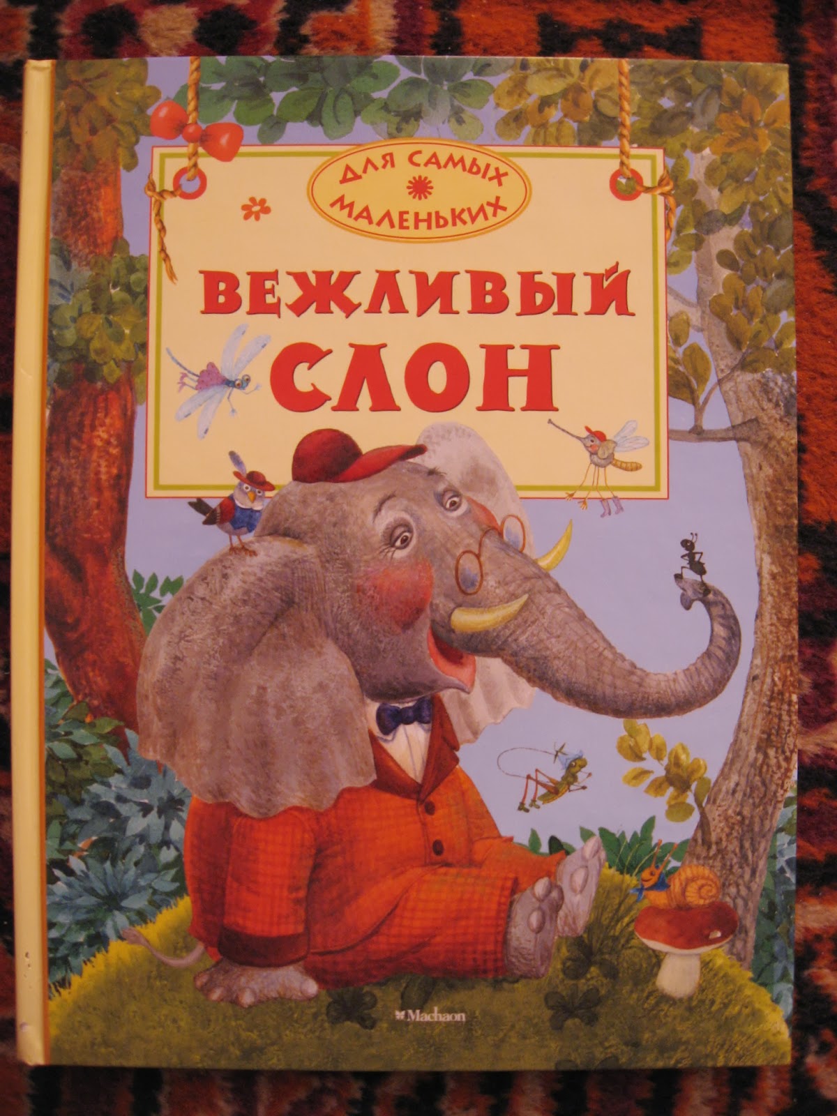 Стихотворение слон москвич