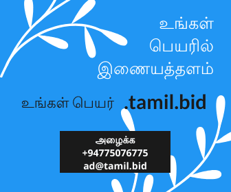 உதாரணம் செல்க world.tamil.bid