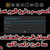أكواد أكستريم كودك Xtream Codes بتاريخ 28/2/2019 أكواد أكستريم كودك Xtream Codes بتاريخ 28/2/2019