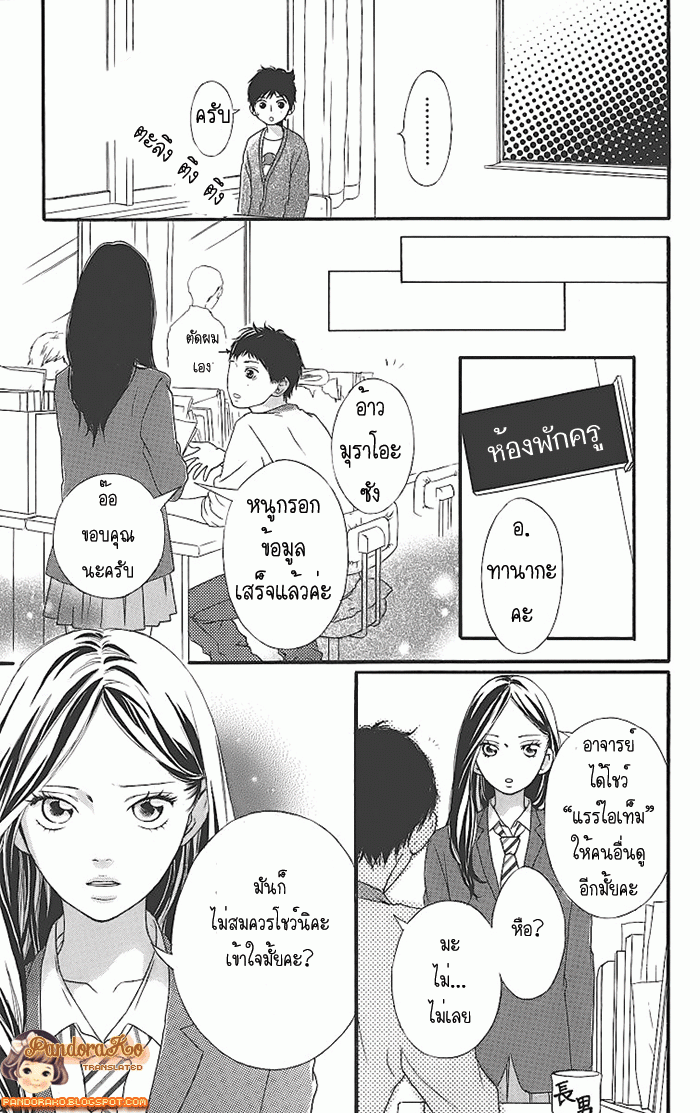 Ao Haru Ride - หน้า 18
