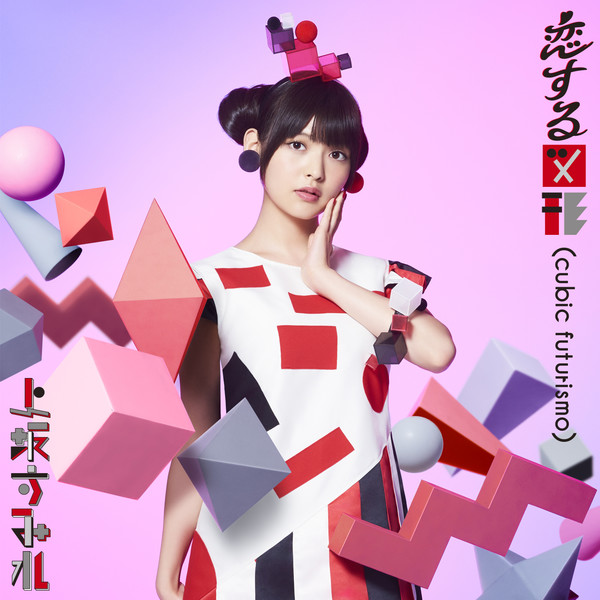 [Single] 上坂すみれ – 恋する図形(cubic futurismo)(2016.08.10/MP3/RAR)