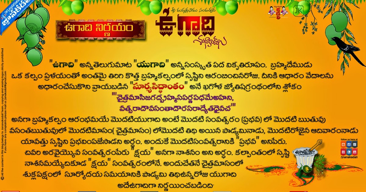 Telugu Ugadhi hd images manmada Namasamvasthara Ugaadhi Quotes | JNANA