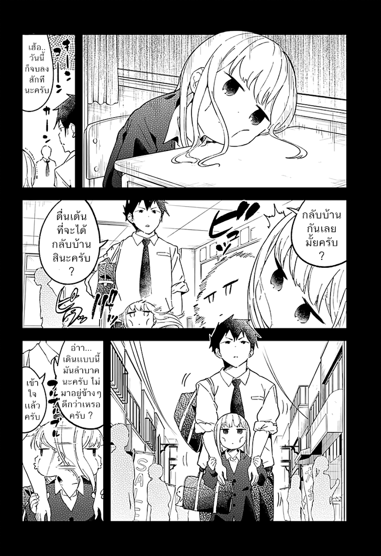 Aharen-san wa Hakarenai - หน้า 8