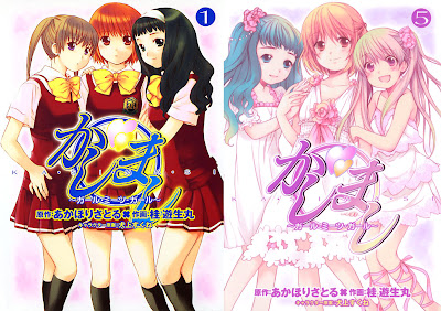 Kashimashi - Girl Meets Girl (かしまし ガール・ミーツ・ガール) - 5 Volume Complete