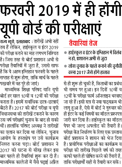 madhyamik vidyalaya up News, UP Board 2019 News, February me hi hogi up board pariksha madhyamik vidyalaya up News, UP Board 2019 News, February me hi hogi up board pariksha