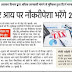 खेती से 5 हजार आय पर नौकरीपेशा भरेंगे 23 पेज का रिटर्न, आयकर विभाग द्वारा अधिक जानकारी मांगने से मुश्किल हुआ रिटर्न भरना