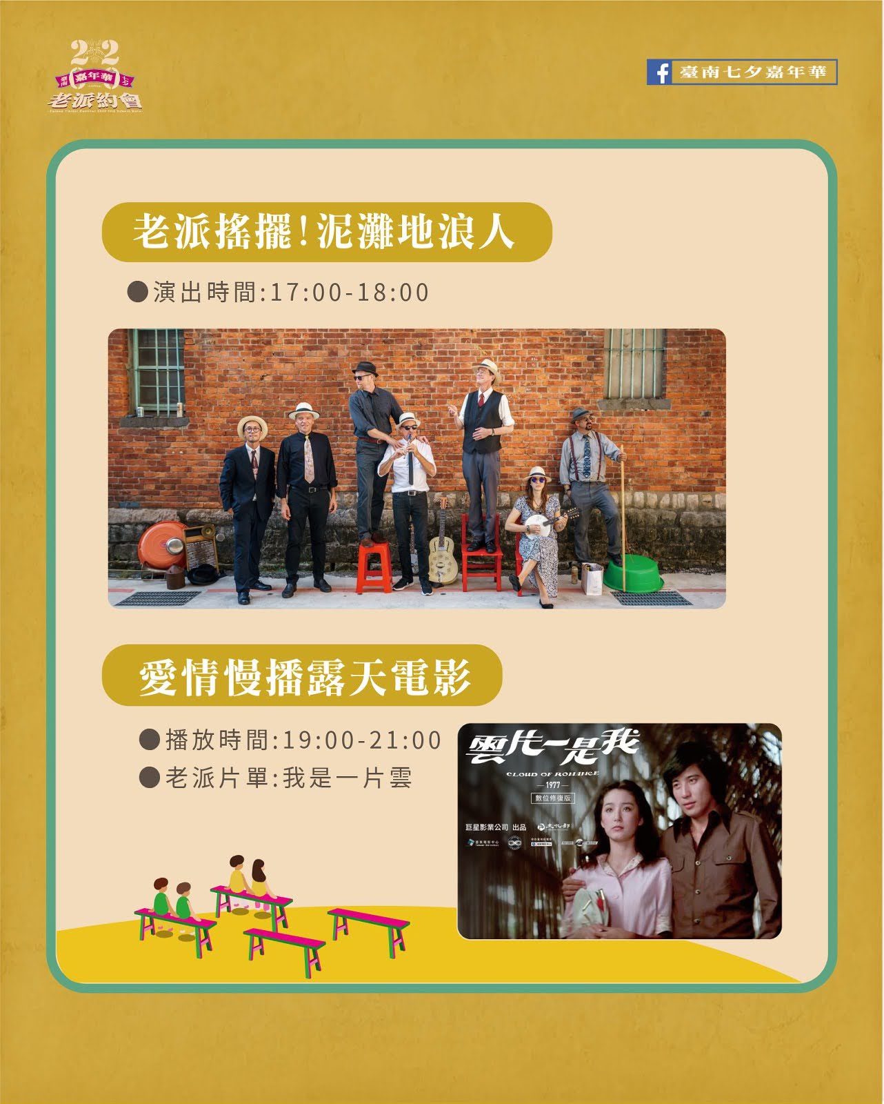 2020台南七夕嘉年華《老派約會》|集結7大月老、浪漫曬愛牆打造全糖甜蜜約會|活動