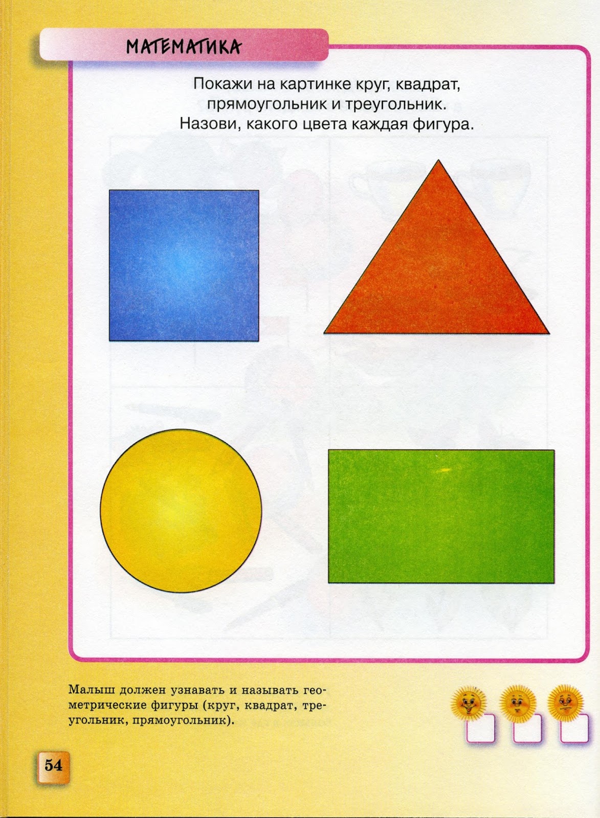 Фигуры для детей круг прямоугольник треугольник квадрат