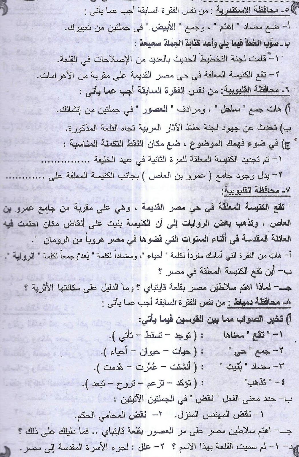 اقوى ثلاث مراجعات لغة عربية نشرها ملحق الجمهورية لامتحان نصف العام للشهادة الاعدادية 23