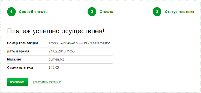 Мой вклад qumen.biz mmgp