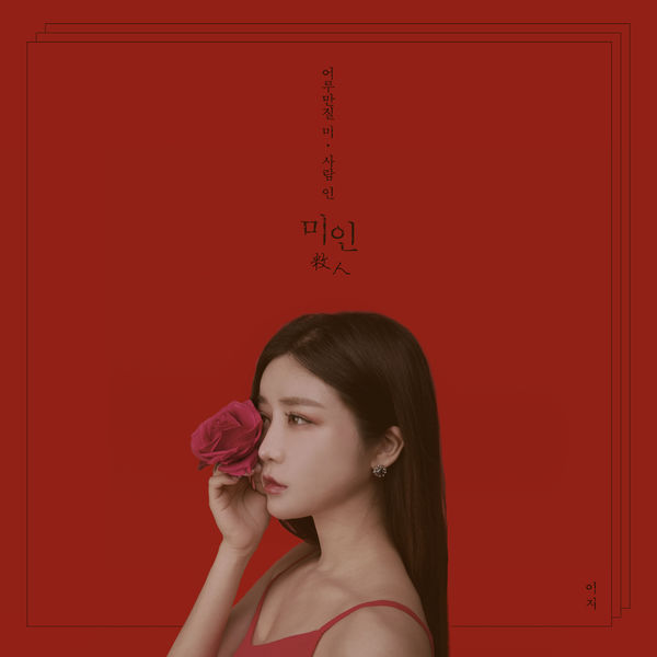 Izzy – Beauty – Single