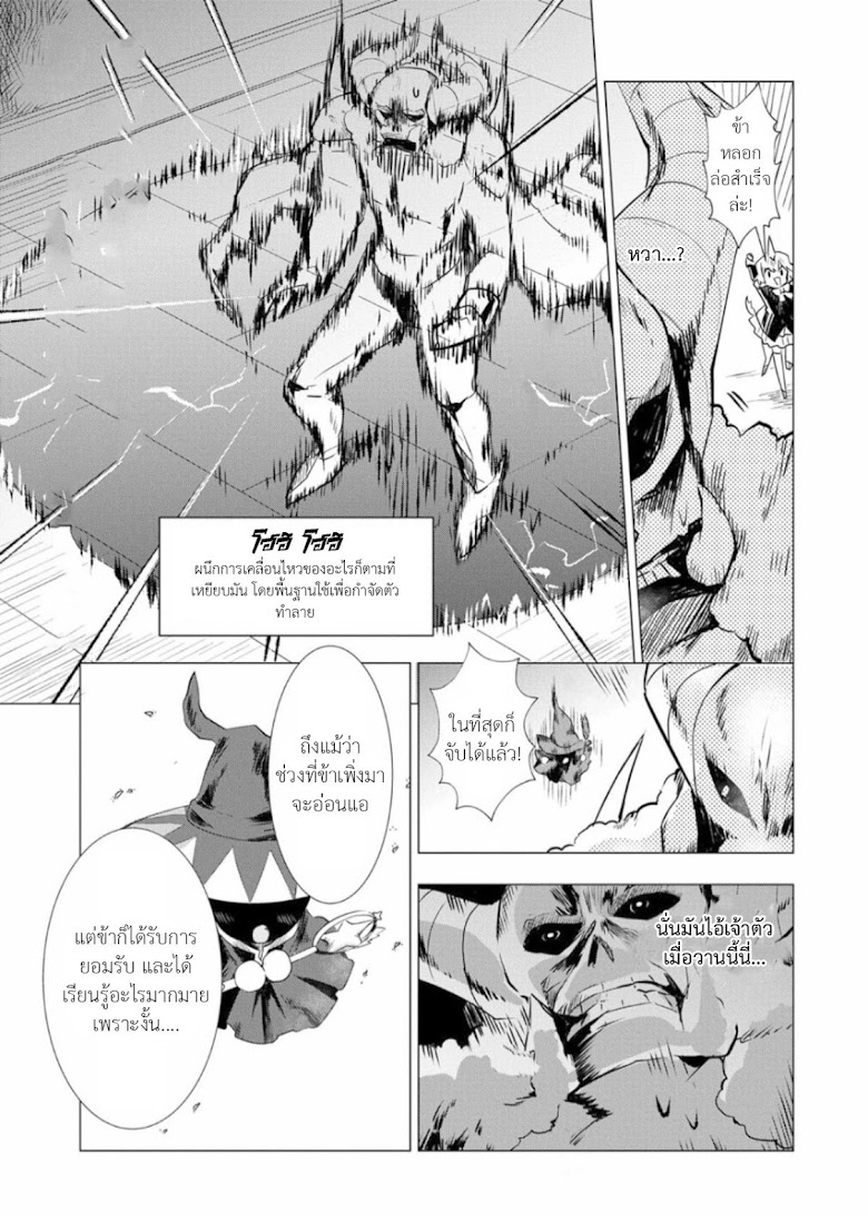 Maohritsu Chu-boss Yousei Academia - หน้า 27