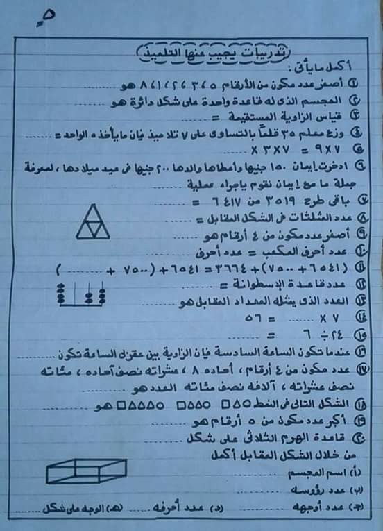 مراجعة رياضيات الثالث الإبتدائي ترم اول مستر محمد شحاتة 5