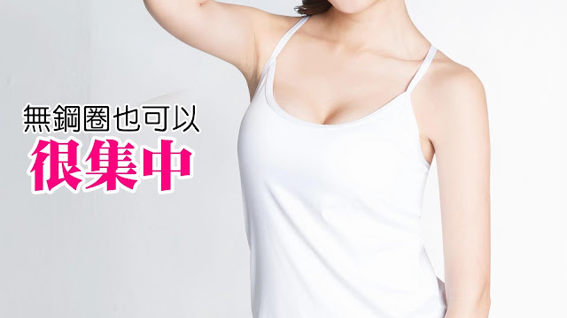 【E‧Heart】美胸BraT 新上市!一年四季都性感迷人,採用下厚上薄胸墊,可完美支撐提托胸型,使其更加渾圓飽滿,質量輕盈,穿一整天也無負重感!出門外搭穿超時尚,晚上穿,擁有不可阻擋的誘~惑~魅力
