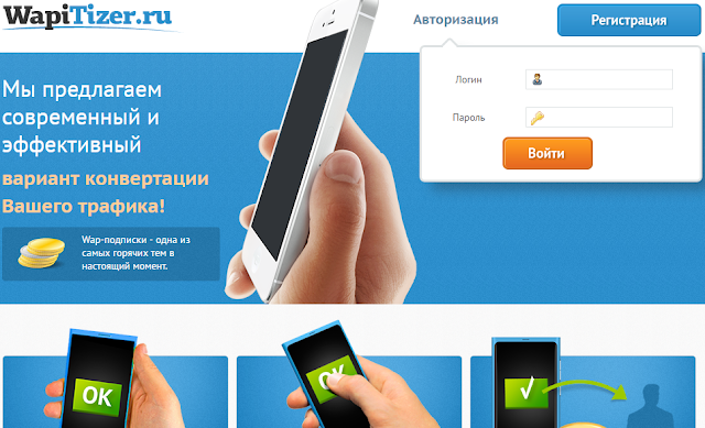 WapiTizer - современный и эффективный вариант конвертации вап трафика!