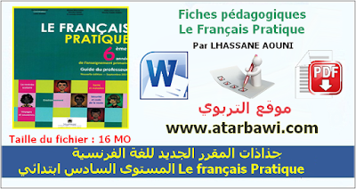 جذاذات المقرر الجديد للغة الفرنسية Le français Pratique - المستوى السادس ابتدائي