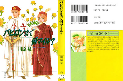 Babylon made nani Mile? (バビロンまで何マイル?) - 1 Volume Complete