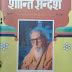 S125, (क) The Secret Meditation in Hindi+ गौतम बुद्ध वचन+सद्गुरु महर्षि मेंही
