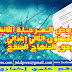 فروض المستوى الثاني إبتدائي وفق المنهاج المنقح المرحلة الثانية فروض المستوى الثاني إبتدائي وفق المنهاج المنقح المرحلة الثانية