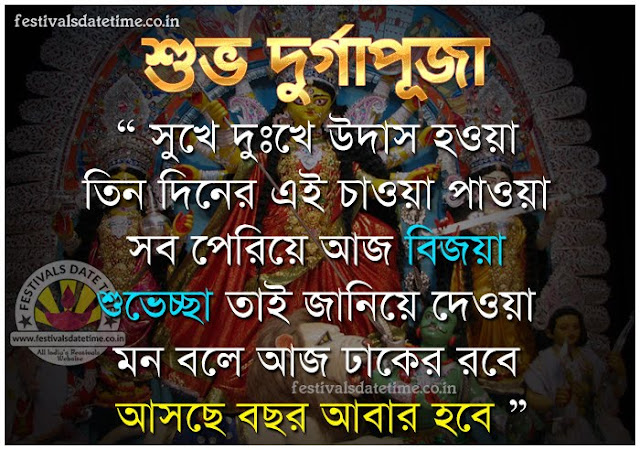 Durga Puja SMS, Durga Pooja SMS, Durga Puja Bengali SMS Free Download, Free Durga Puja SMS