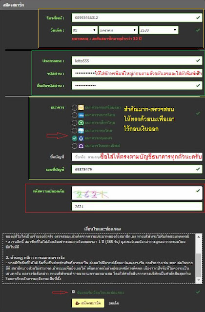 วิธีสมัครสมาชิกใหม่เว็บเจษฎาเบท สำหรับแทงหวยเว็บ JETSADABET ด้วยระบบออนไลน์