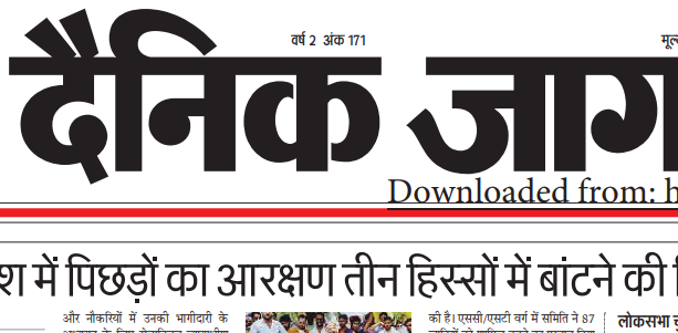 Dainik Jagran ePaper Download 28th November 2018