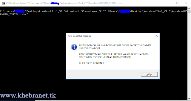 شرح البرنامج kon boot شرح البرنامج kon boot